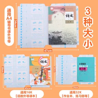 书皮/书套产品分类参考图片