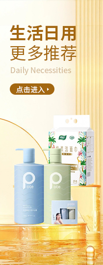 生活日用专区参考图