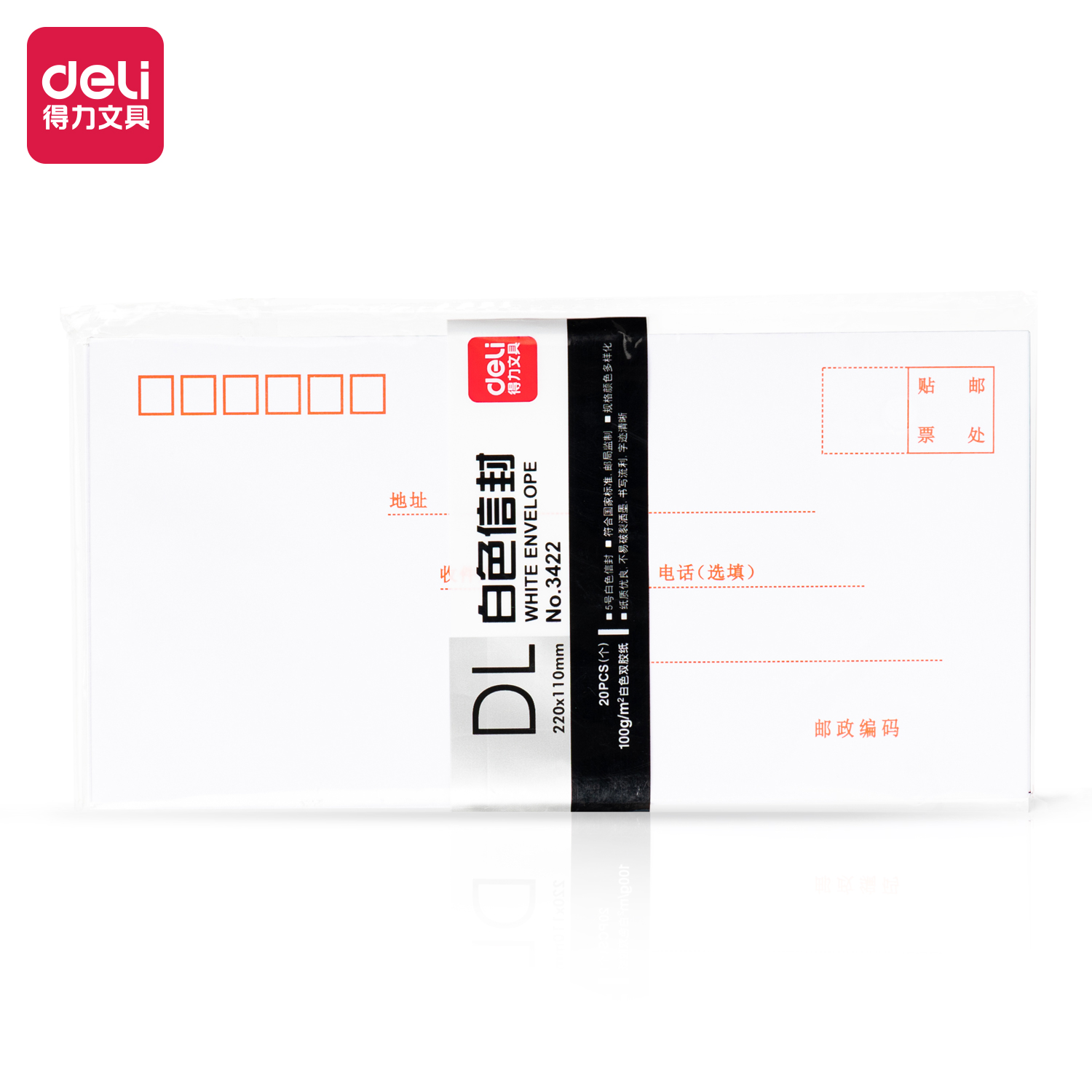 得力(deli) 3422 白色信封 中式5# 20个/包 (单位:包) 白色